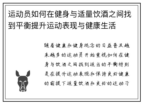 运动员如何在健身与适量饮酒之间找到平衡提升运动表现与健康生活