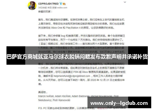 巴萨官方商城就亚马尔球衣脱销问题发布致歉声明并承诺补货 巴萨官方商城就亚马尔球衣脱销问题发布致歉声明并承诺补货