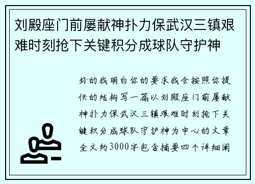 刘殿座门前屡献神扑力保武汉三镇艰难时刻抢下关键积分成球队守护神 刘殿座门前屡献神扑力保武汉三镇艰难时刻抢下关键积分成球队守护神