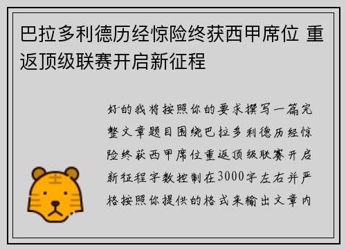 巴拉多利德历经惊险终获西甲席位 重返顶级联赛开启新征程 巴拉多利德历经惊险终获西甲席位 重返顶级联赛开启新征程
