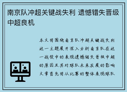 南京队冲超关键战失利 遗憾错失晋级中超良机 南京队冲超关键战失利 遗憾错失晋级中超良机
