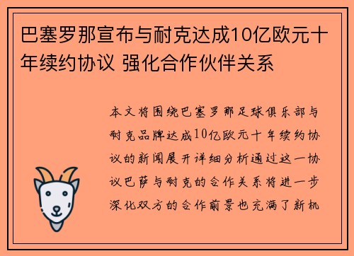 巴塞罗那宣布与耐克达成10亿欧元十年续约协议 强化合作伙伴关系 巴塞罗那宣布与耐克达成10亿欧元十年续约协议 强化合作伙伴关系