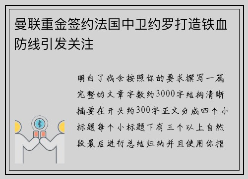 曼联重金签约法国中卫约罗打造铁血防线引发关注 曼联重金签约法国中卫约罗打造铁血防线引发关注