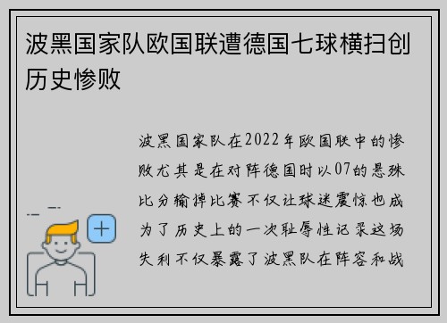 波黑国家队欧国联遭德国七球横扫创历史惨败