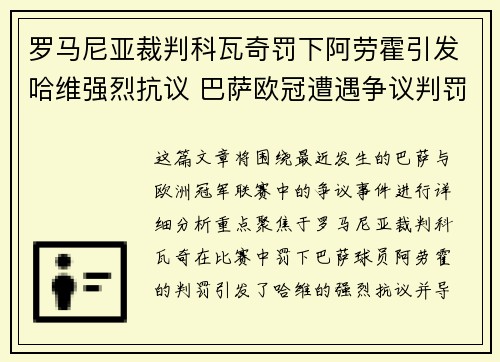 罗马尼亚裁判科瓦奇罚下阿劳霍引发哈维强烈抗议 巴萨欧冠遭遇争议判罚 罗马尼亚裁判科瓦奇罚下阿劳霍引发哈维强烈抗议 巴萨欧冠遭遇争议判罚