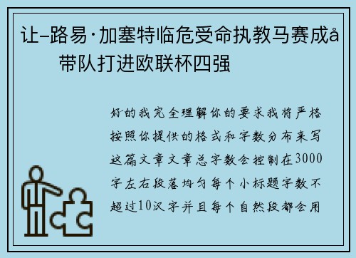 让-路易·加塞特临危受命执教马赛成功带队打进欧联杯四强 让-路易·加塞特临危受命执教马赛成功带队打进欧联杯四强