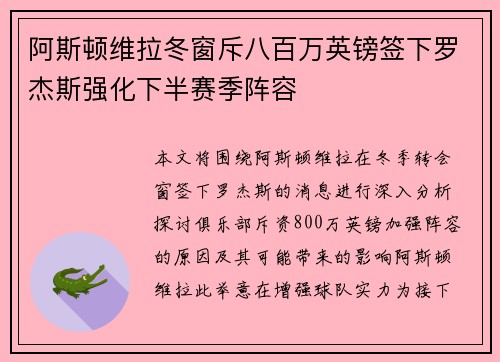 阿斯顿维拉冬窗斥八百万英镑签下罗杰斯强化下半赛季阵容 阿斯顿维拉冬窗斥八百万英镑签下罗杰斯强化下半赛季阵容