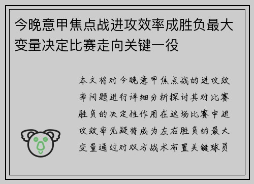 今晚意甲焦点战进攻效率成胜负最大变量决定比赛走向关键一役 今晚意甲焦点战进攻效率成胜负最大变量决定比赛走向关键一役