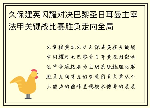 久保建英闪耀对决巴黎圣日耳曼主宰法甲关键战比赛胜负走向全局 久保建英闪耀对决巴黎圣日耳曼主宰法甲关键战比赛胜负走向全局