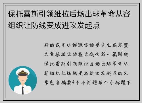 保托雷斯引领维拉后场出球革命从容组织让防线变成进攻发起点 保托雷斯引领维拉后场出球革命从容组织让防线变成进攻发起点