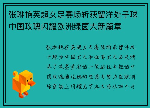 张琳艳英超女足赛场斩获留洋处子球中国玫瑰闪耀欧洲绿茵大新篇章 张琳艳英超女足赛场斩获留洋处子球中国玫瑰闪耀欧洲绿茵大新篇章