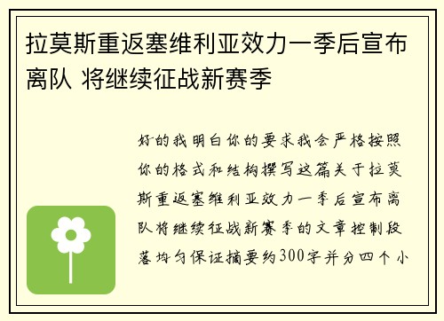 拉莫斯重返塞维利亚效力一季后宣布离队 将继续征战新赛季